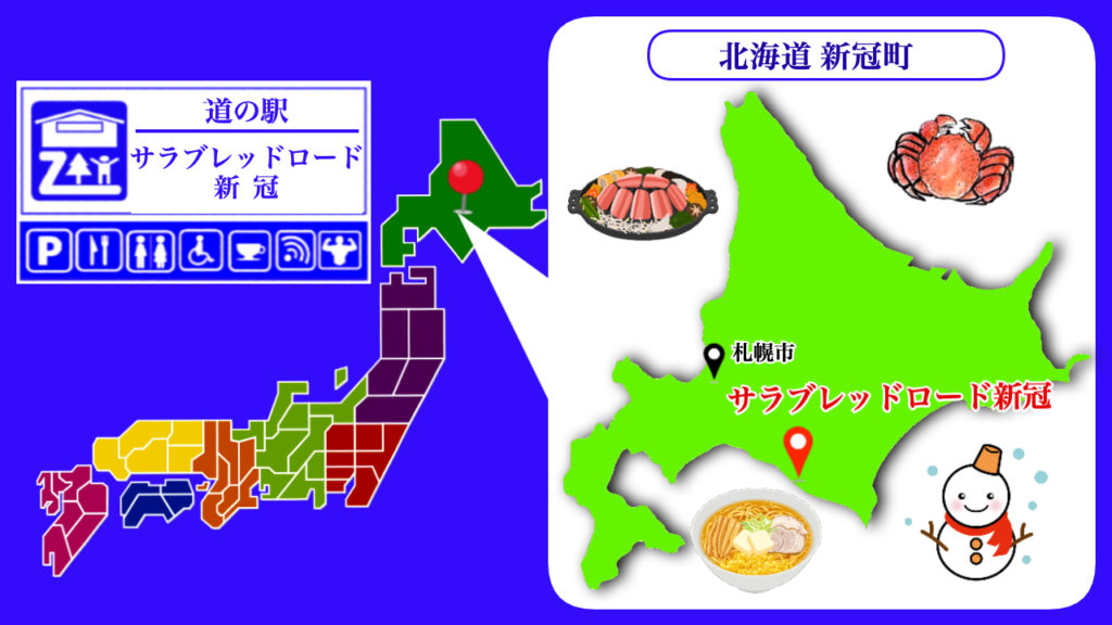 道の駅サラブレッドロード新冠