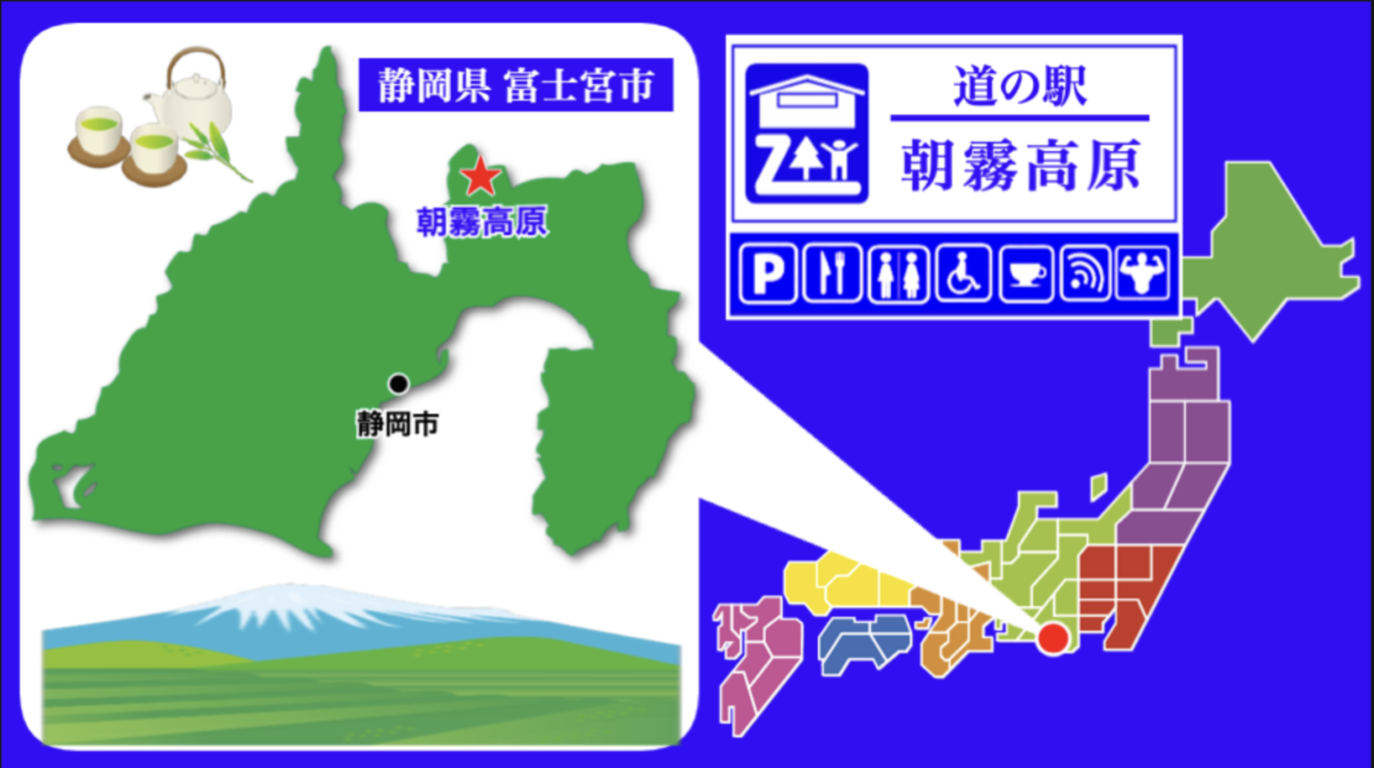 道の駅朝霧高原