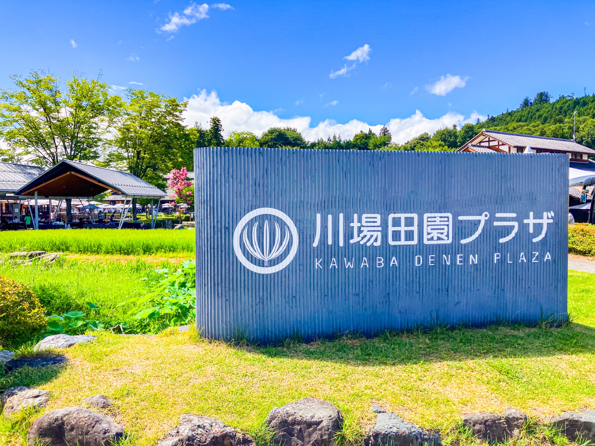 道の駅川場田園プラザ