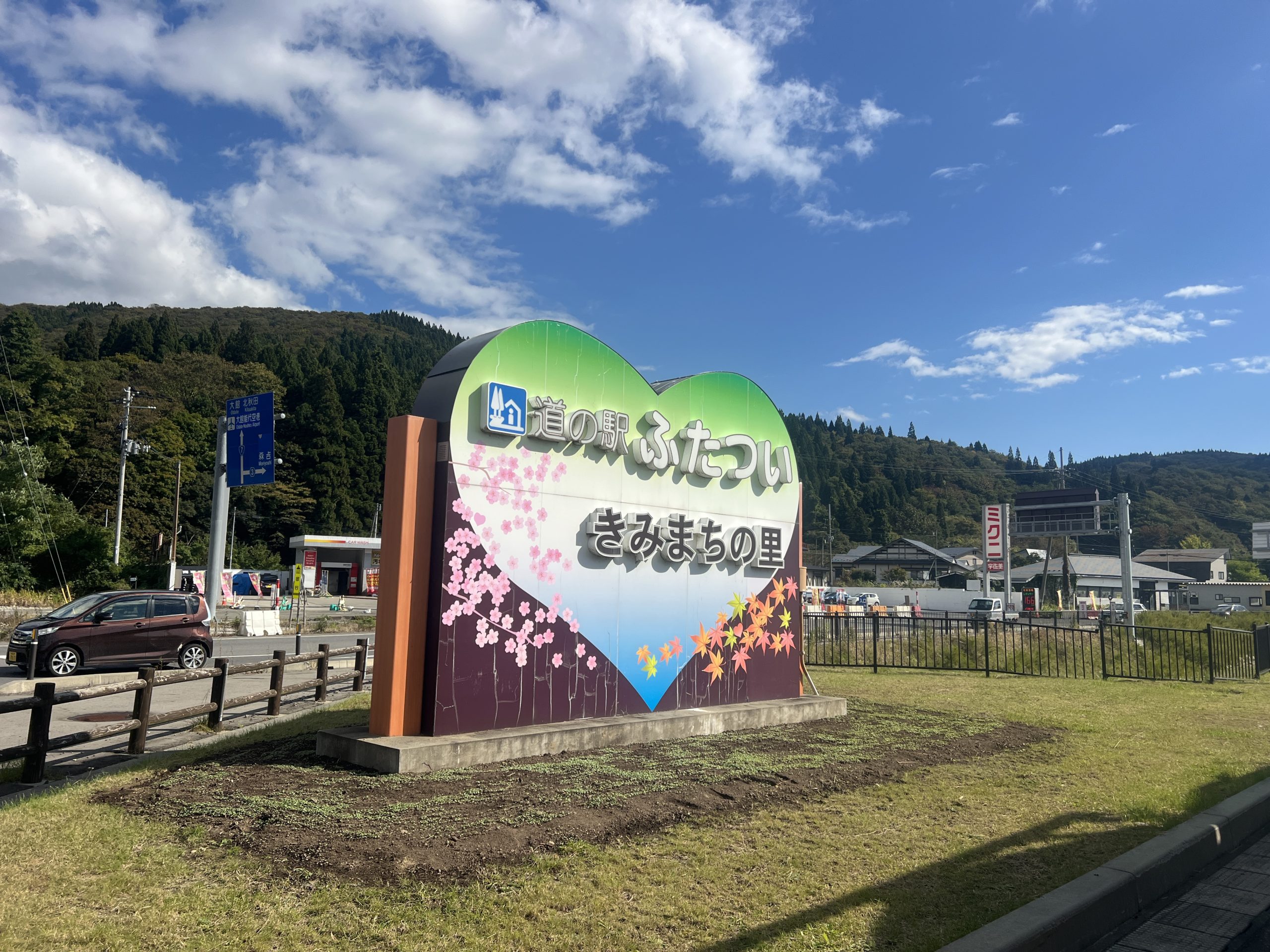 道の駅ふたつい